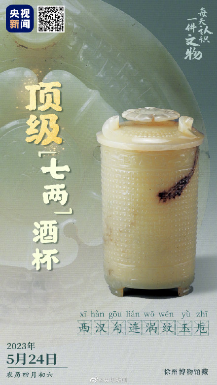 这只汉代和田玉酒杯贵气感十足