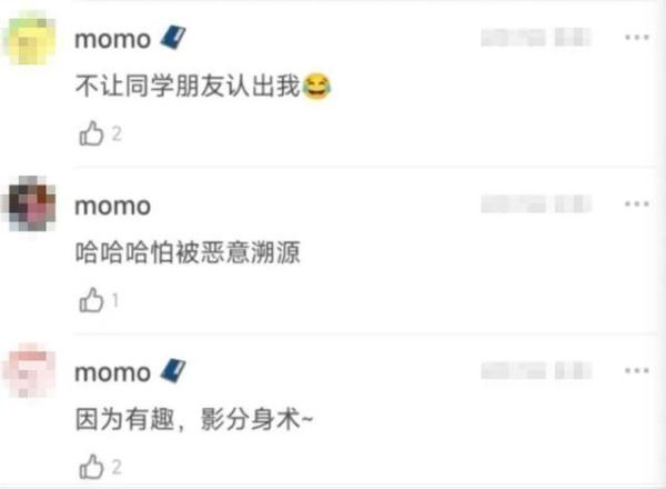 “momo”是谁? “momo”是谁?