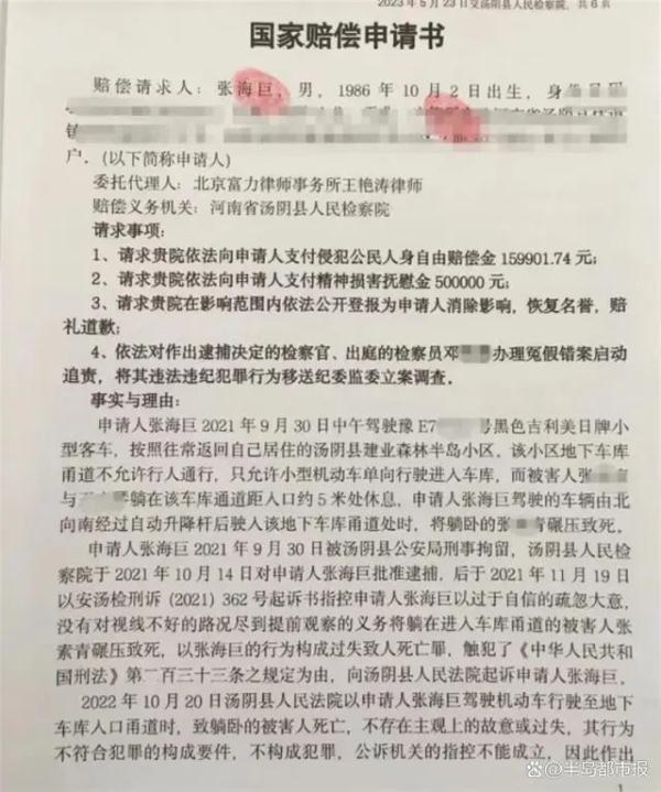 清洁工躺车库午睡被碾身亡,司机被判无罪后,申请国家赔偿66万! 清洁工躺车库午睡被碾身亡,司机被判无罪后,申请国家赔偿66万!