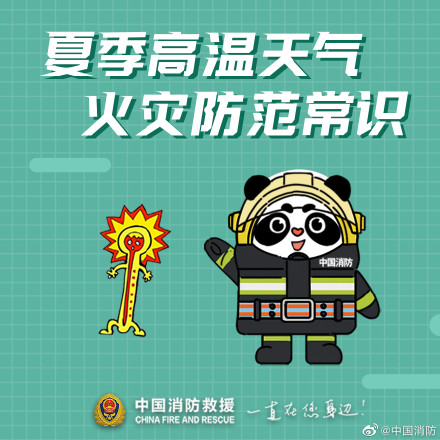夏季炎热防止“上火”