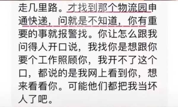男子飞2000公里寻生病女博主，蹲守、狂发私信只为提供有偿“帮助”？！
