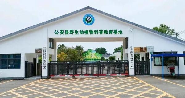 全国县级唯一！荆州这个野生动植物基地正式开园！