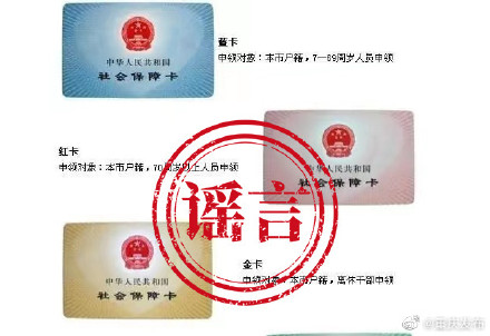 社保卡并无金红绿卡之分