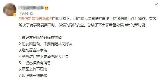 热搜第一!微信新增锁定功能 热搜第一!微信新增锁定功能
