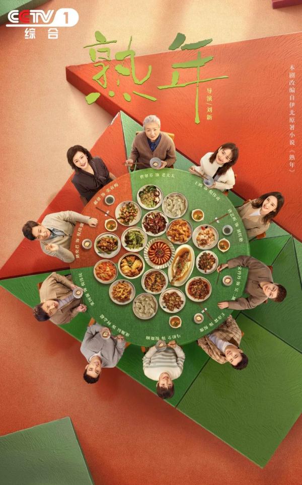 共赏家庭百景，《熟年》今晚央一开播！