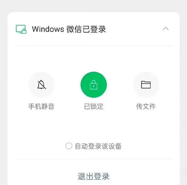 热搜第一!微信新增锁定功能 热搜第一!微信新增锁定功能
