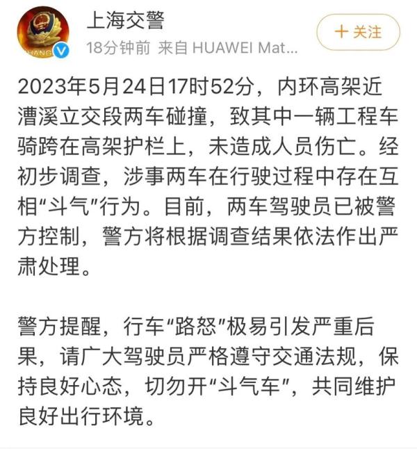 差点掉落高架!上海高架出现“史诗级”斗气车,涉事驾驶员均已被控制 差点掉落高架!上海高架出现“史诗级”斗气车,涉事驾驶员均已被控制