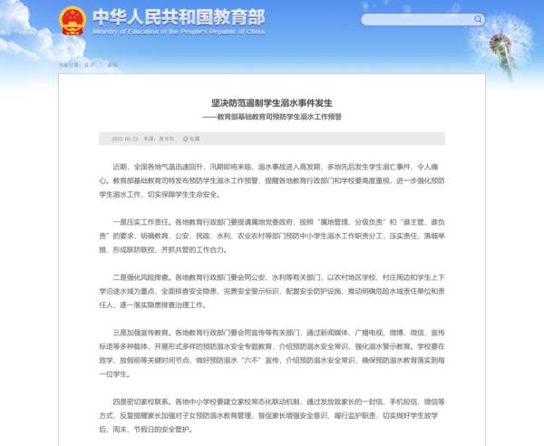 教育部最新预警！