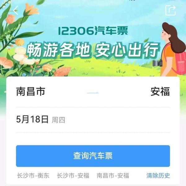 12306上可以直接买汽车票吗?怎么操作?看这里→ 12306上可以直接买汽车票吗?怎么操作?看这里→