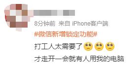 微信新增锁定功能