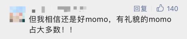 “momo”是谁引热议!网友提醒:别用在网暴上 “momo”是谁引热议!网友提醒:别用在网暴上