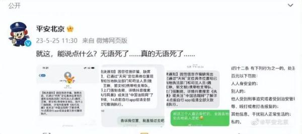 多名网友收到“强制枪毙”短信，平安北京：无语死了