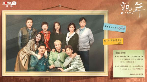 共赏家庭百景，《熟年》今晚央一开播！