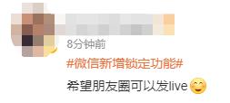 微信新增锁定功能