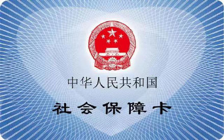 社保卡有多种颜色？不同颜色用途不同？重庆人社辟谣：不实信息！