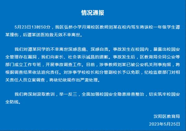 官方通报！小学生校内被撞身亡：涉事老师刑拘，校长免职！