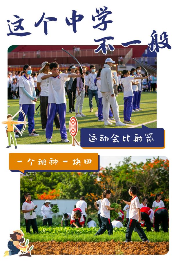 追光|这个中学不一般：运动会比射箭 一个班种一块田