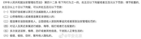 多名网友收到“强制枪毙”短信，平安北京：无语死了