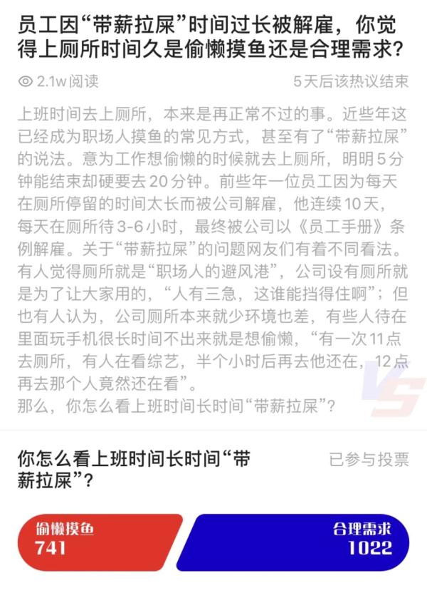 男子“带薪蹲坑”丢工作引争议!禁止“带薪蹲坑”能写入公司制度吗? 男子“带薪蹲坑”丢工作引争议!禁止“带薪蹲坑”能写入公司制度吗?