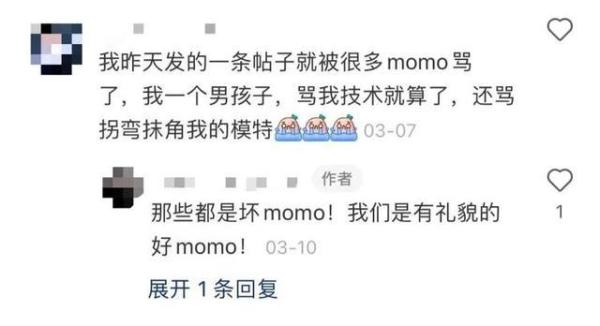 “momo”是谁? “momo”是谁?