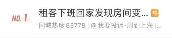 上海一女子下班回家发现出租屋被设成灵堂...房东：是当地风俗