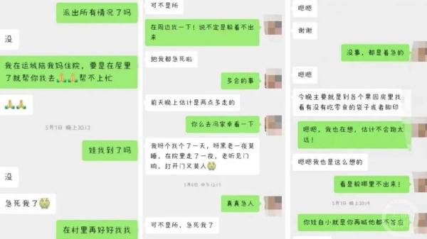 山西遇害10岁男孩生母聊天记录曝光