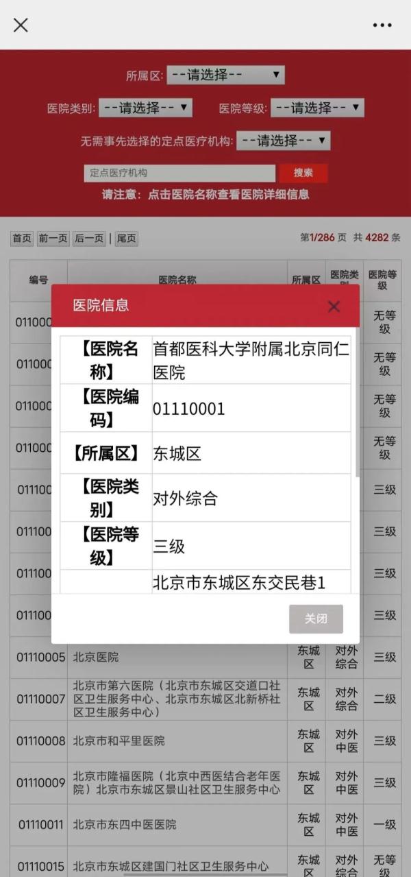 这些医院不用选择也能报销!“北京医保”公众号一键查询→ 这些医院不用选择也能报销!“北京医保”公众号一键查询→