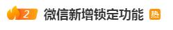 微信上新重要功能!网友:上班族很需要 微信上新重要功能!网友:上班族很需要