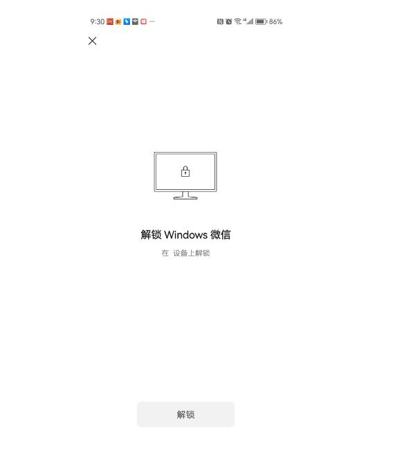 微信新增锁定功能