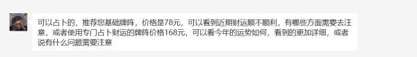 直播间里的算命生意：话术、门道及人性