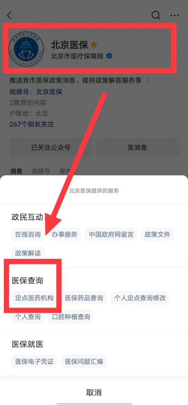 这些医院不用选择也能报销!“北京医保”公众号一键查询→ 这些医院不用选择也能报销!“北京医保”公众号一键查询→