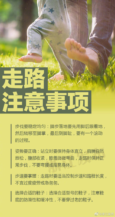 你知道吗？走路姿势也有讲究