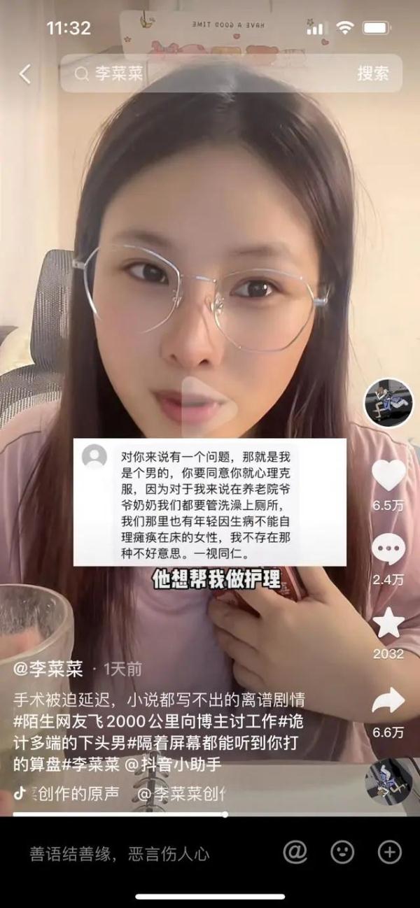 男子飞2000公里寻生病女博主，蹲守、狂发私信只为提供有偿“帮助”？！