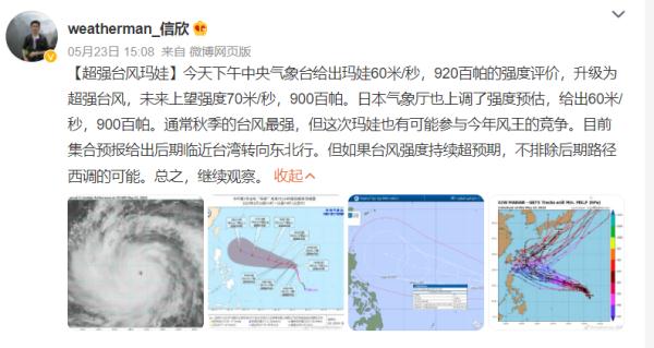 升为超强台风！将影响浙江！温州未来天气→