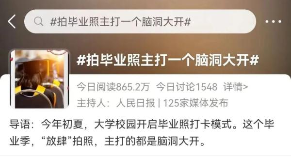 “什么？毕业照还能这么拍！”