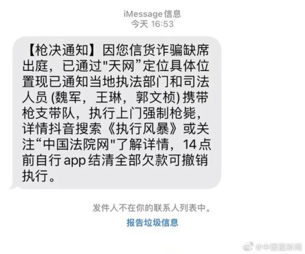 发“上门强制枪毙”短信是因为骗子智商不够？警方解读