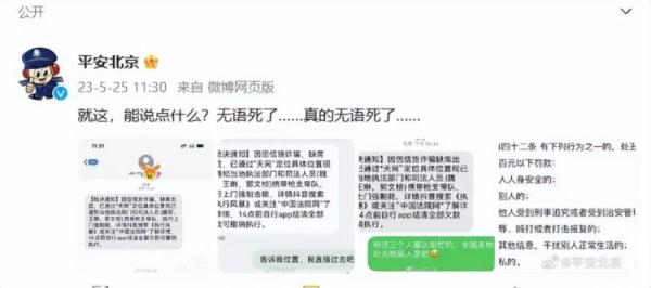 发“上门强制枪毙”短信是因为骗子智商不够？警方解读