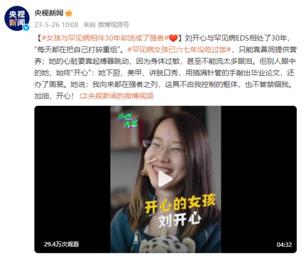 女孩与罕见病相伴30年却活成了强者 女孩与罕见病相伴30年却活成了强者