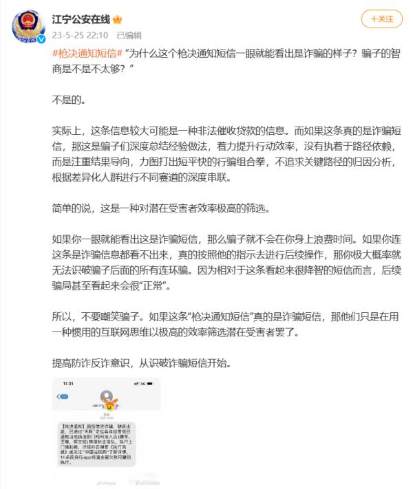 多位网友收到“枪决通知”？平安北京：无语死了……
