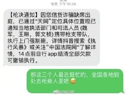 网友收到枪决通知，平安北京：无语，真的无语