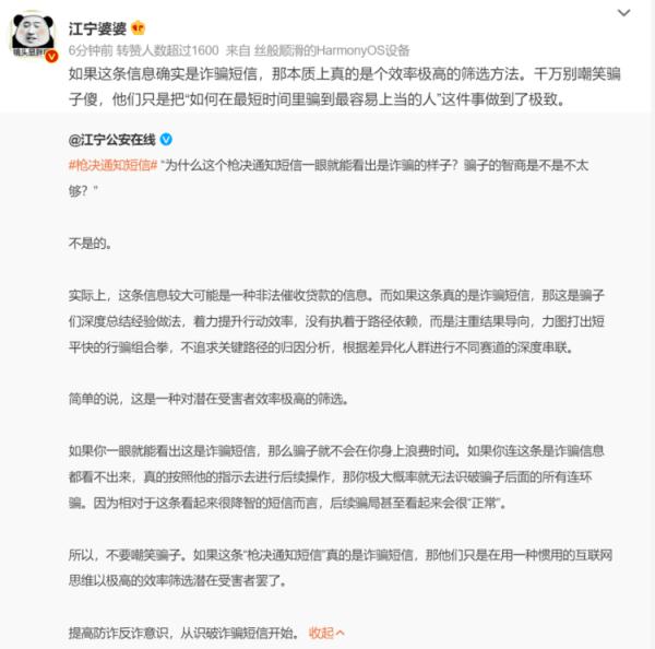 发“上门强制枪毙”短信是因为骗子智商不够？警方解读