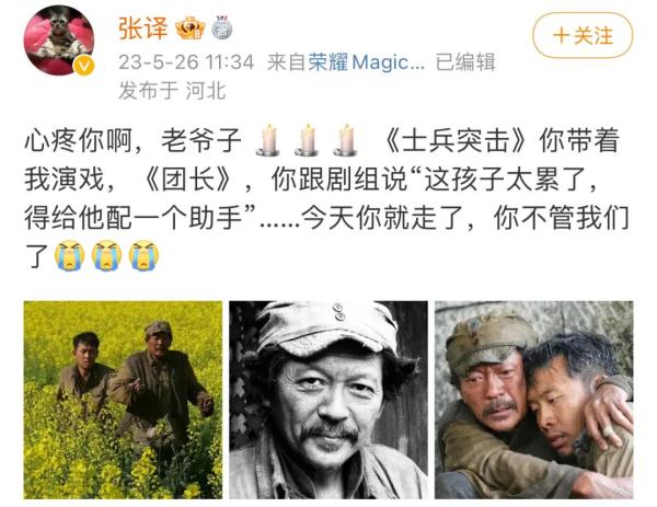 痛别!老戏骨去世,享年67岁,张译等人悼念 痛别!老戏骨去世,享年67岁,张译等人悼念