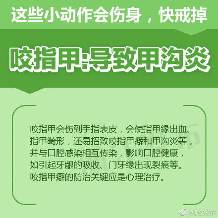 叹气、抖腿、咬指甲……这些小动作会伤身，快戒掉！