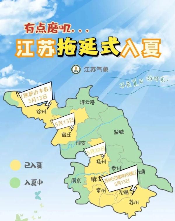 江苏7市已入夏!雷雨+闷热“混合双打”! 江苏7市已入夏!雷雨+闷热“混合双打”!
