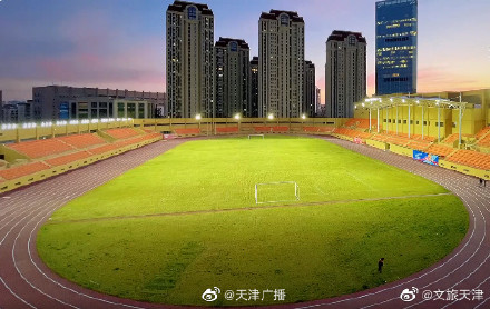 天津河东体育场即将向社会开放