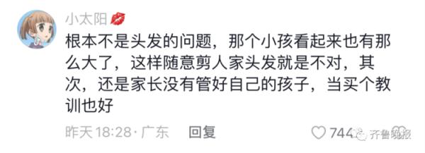 “熊孩子”剪掉顾客一大撮头发，家长赔了1万多！网友吵翻……