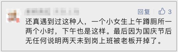 员工每天“带薪上厕所”3-6小时被解雇,法院判了! 员工每天“带薪上厕所”3-6小时被解雇,法院判了!