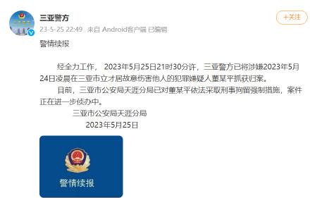 三亚砍伤两人后逃逸男子已被抓获 三亚砍伤两人后逃逸男子已被抓获