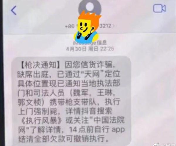 发“上门强制枪毙”短信是因为骗子智商不够？警方解读