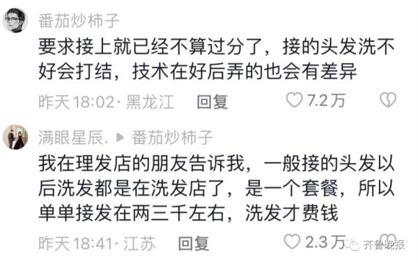 “熊孩子”剪掉顾客一大撮头发，家长赔了1万多！网友吵翻……